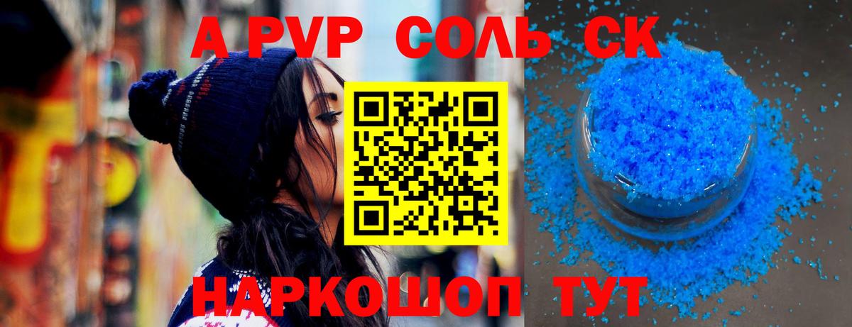 купить закладку  Альфа ПВП СК КРИС  Вход с VPN  А ПВП Соль  Зеленодольск  А ПВП 