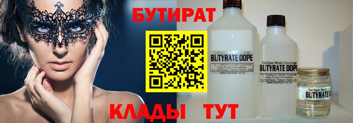 Зеленодольск  Бутират  Вход с VPN  Бутират Butirat 