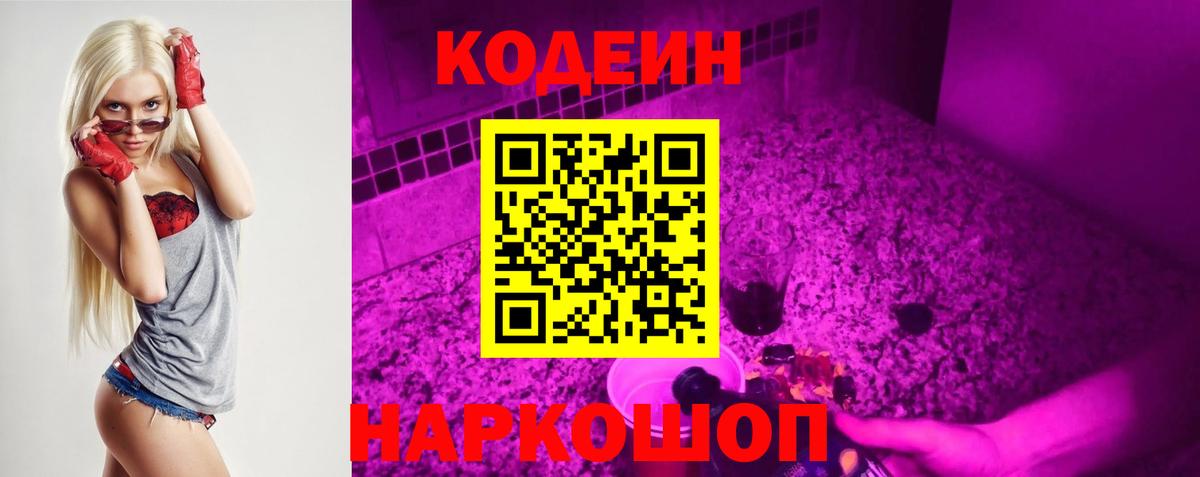 Codein Purple Drank Зеленодольск