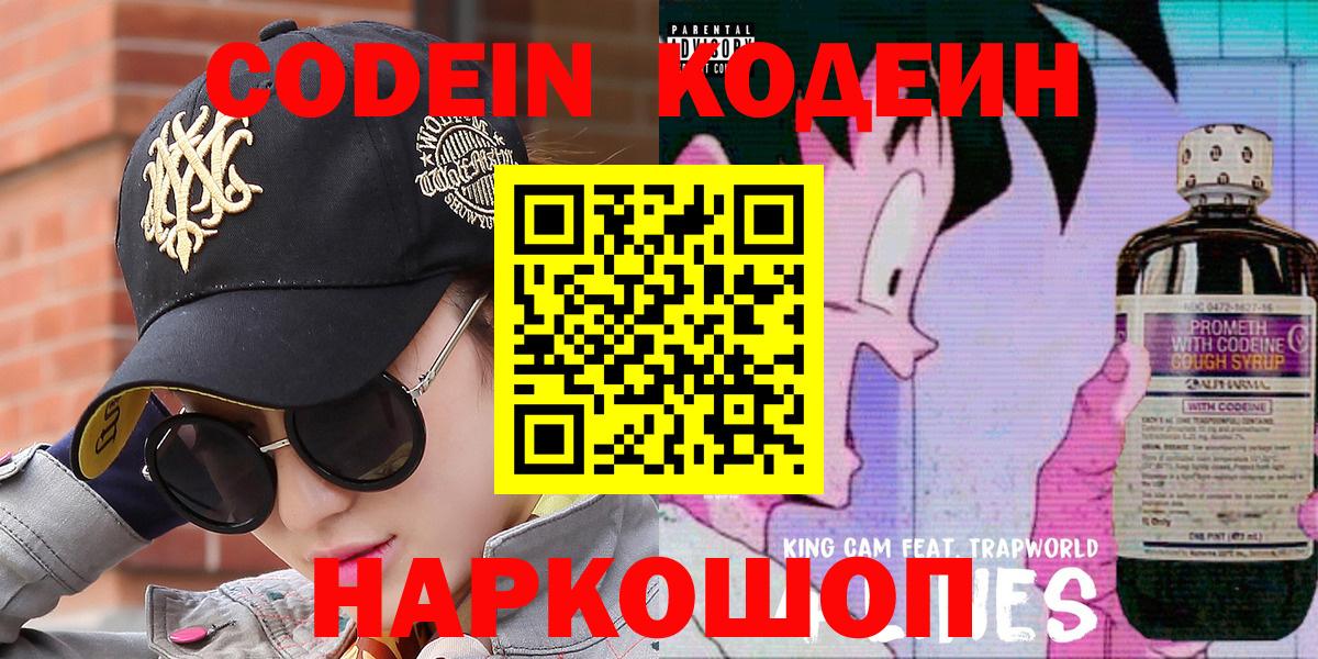 Кодеиновый сироп Lean напиток Lean (лин)  Кодеиновый сироп Lean Purple Drank  Вход с VPN  Зеленодольск 