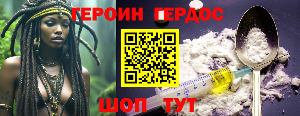 Героин белый Зеленодольск