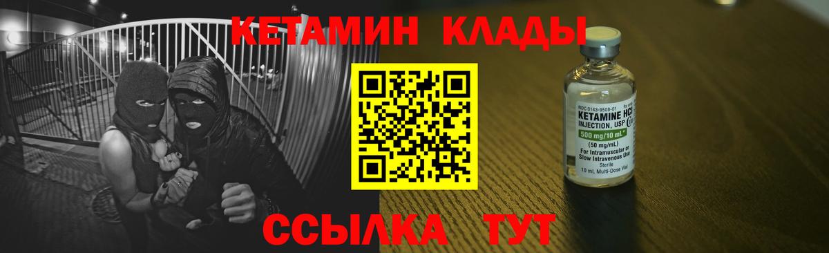 Кетамин VHQ Зеленодольск