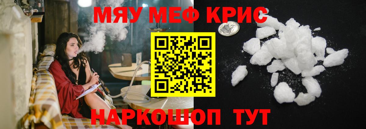 Меф мяу мяу  Зеленодольск