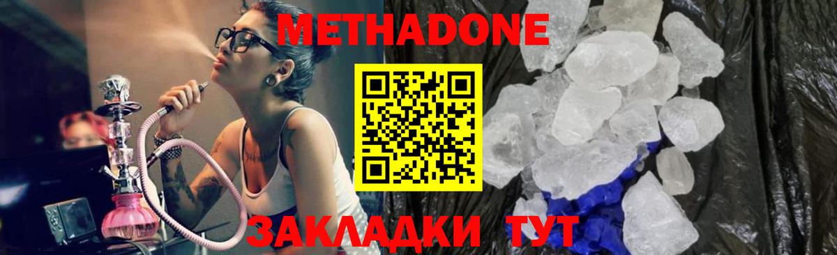 Метадон methadone  Вход с VPN  МЕТАДОН белоснежный  Зеленодольск 