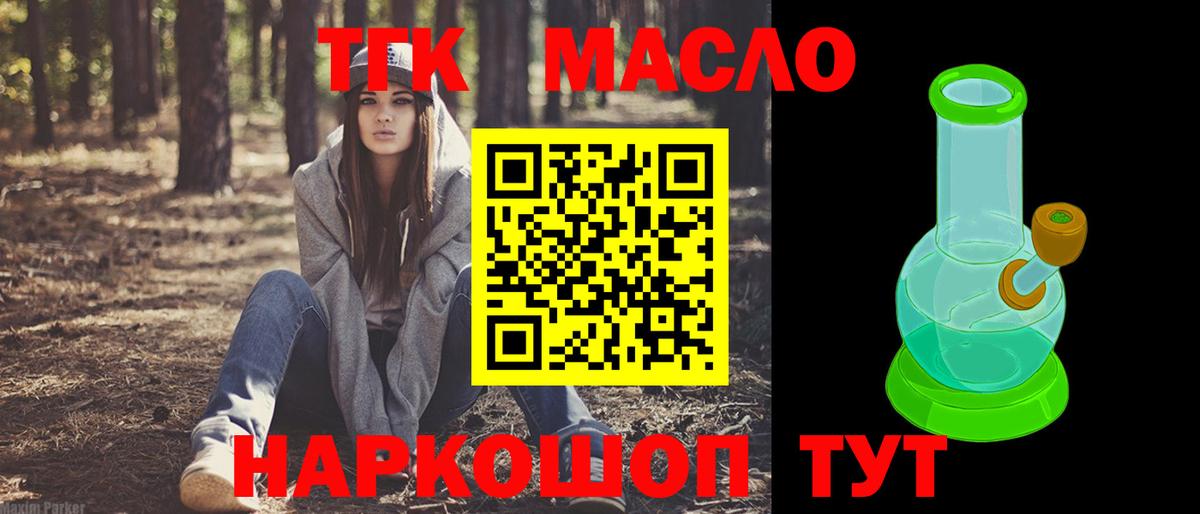 Зеленодольск  ТГК THC oil  ТГК концентрат  Вход с VPN 